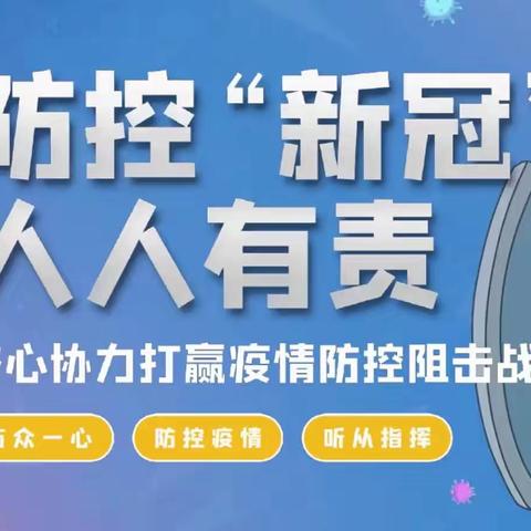 【疫情防控不放松    强化演练防未然】县西小学疫情防控演练