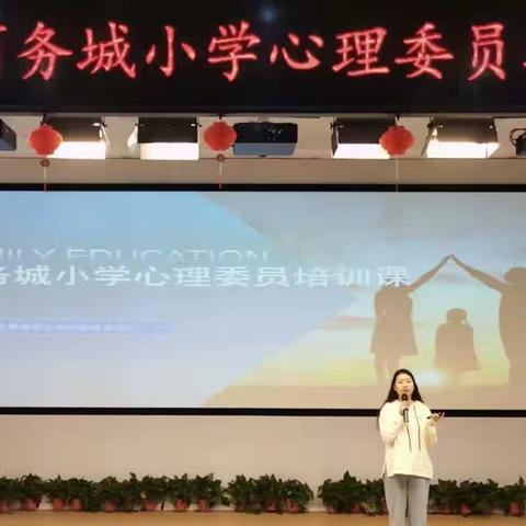 【青年商务城·心理健康】为心赋能 为爱成长——徐州市商务城小学三至六年级心理委员培训