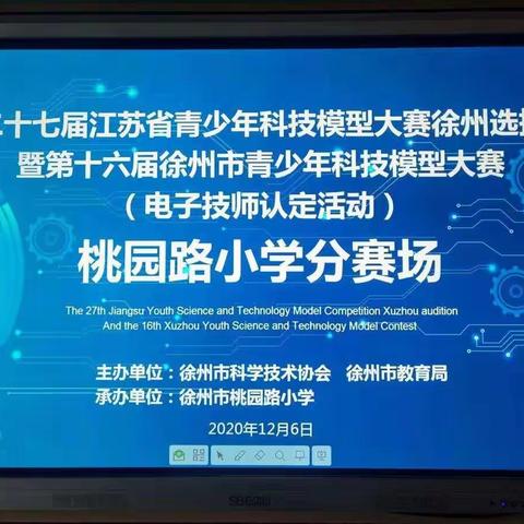 科学创新在身边，科技竞赛进校园—第二十七届江苏省青少年科技模型大赛