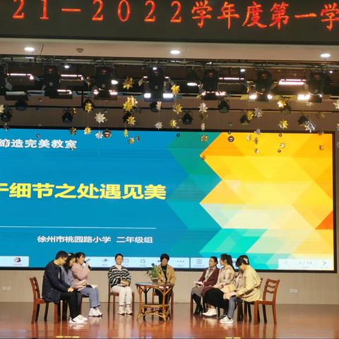 缔造完美教室 于细节之处遇见美-----徐州市桃园路小学培养学生卫生习惯班主任交流分享会