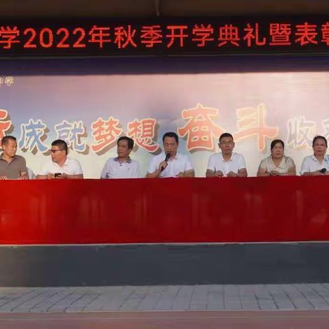 百年初心，担当育人使命；凝心聚力，再谱育人新篇——遂城中学召开召2022—2023学年度第一学期秋季开学典礼。