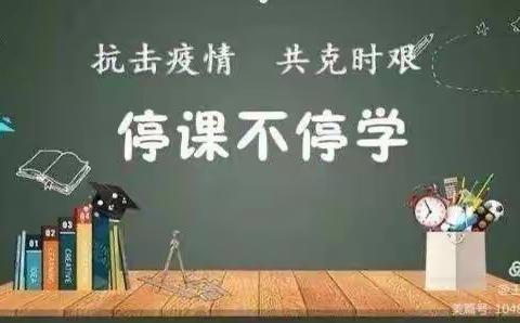 线上教学 云上精彩