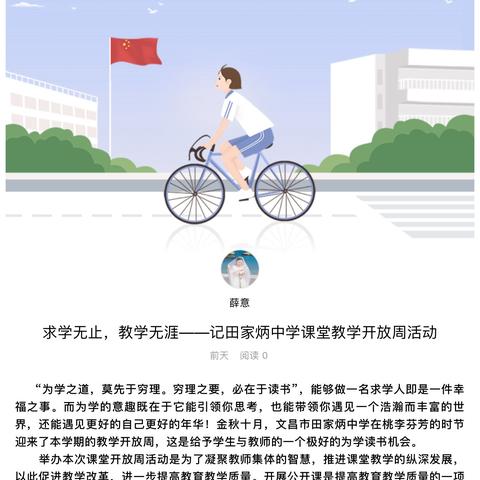 【教研简报】教学无涯，求学无止——记田家炳中学教学开放周活动