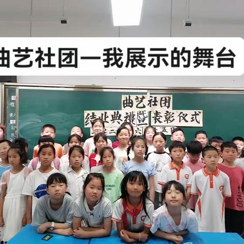 【曲艺魔术社团——我展示的舞台】高新区第38 小学曲艺社团2022-2023学年度第二学期活动纪