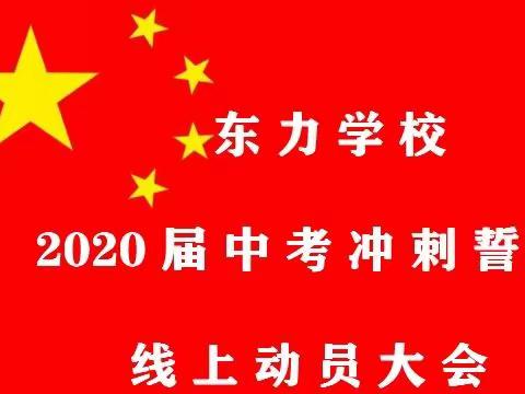 东力学校第四周工作简报