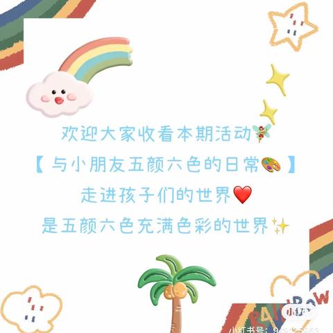 童心未泯✨所遇皆甜🍭欢迎收看中一班的小美好💕