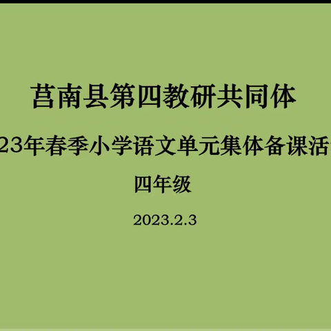 集体备课凝智慧，共同研讨促成长