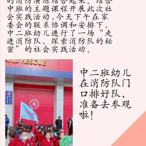 “走进消防队，探索消防队的秘密”—崆峒区朝阳街幼儿园中二班社会实践活动