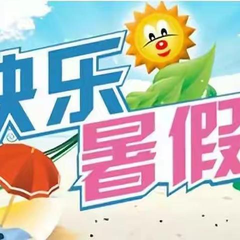 记录美好，伴我成长——简青芙蓉学校16班袁嘉佳的暑假生活