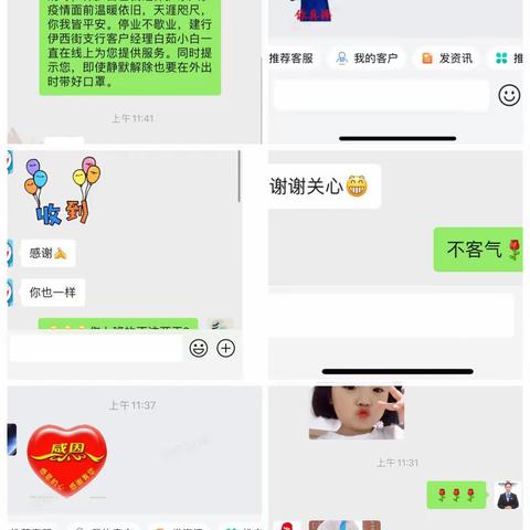 停业不停歇，关怀到身边——伊金霍洛西街支行线上微沙