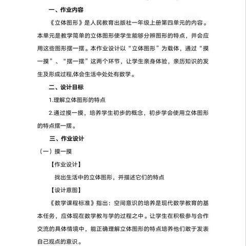 巧手拼搭，玩转数学———内黄县第七实验小学一年级数学《认识图形》主题式体验作业