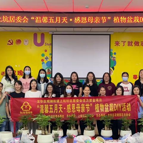 “温馨五月天·感恩母亲节”盆栽DIY活动