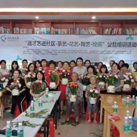 “送才艺进社区-茶艺·花艺·陶艺·绘画”公益培训活动（第八期）