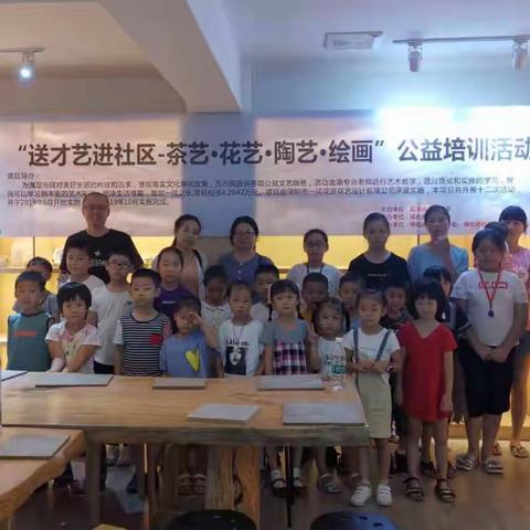 “送才艺进社区-茶艺·花艺·陶艺·绘画”公益培训活动（第十二期）