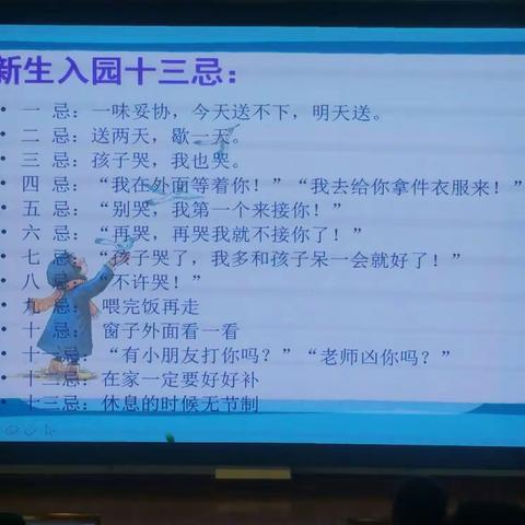 杭锦旗第四幼儿园《心与心的沟通》——新生家长见面会