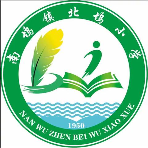 【北坞小学】快乐迎寒假   安全来护航