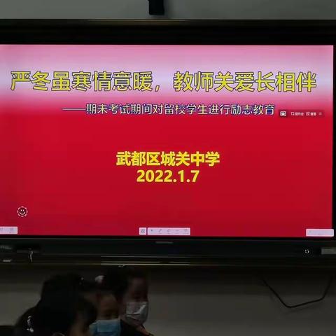 严冬虽寒情意暖 教师关爱长相伴