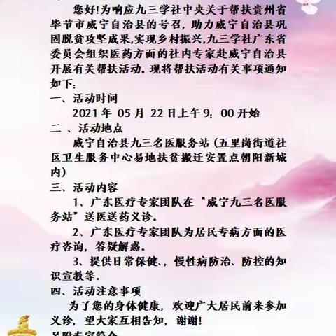 九三学社广东省委员会赴威宁自治县开展“同心树人”帮扶活动