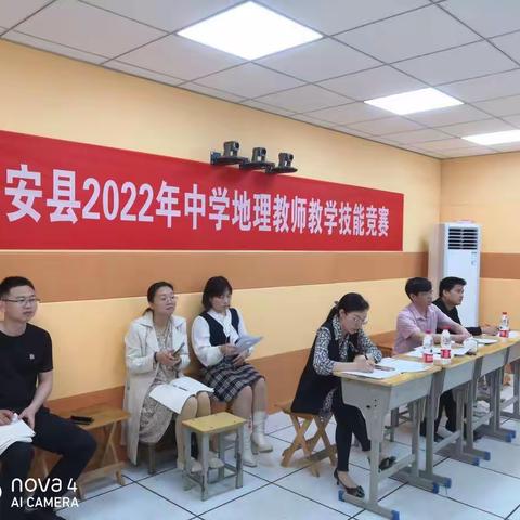 乐安县2022年中学地理教师教学技能竞赛