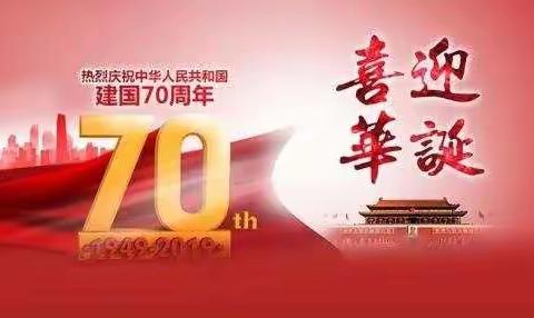 我和我的祖国.礼赞70周年(六三班)