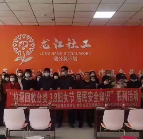 松祥街道秀园社区开展庆垃圾回收分类3.8妇女节居民安全知识活动