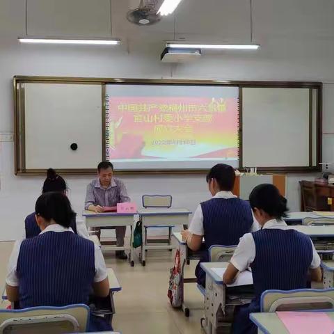 新起点新征程，誓为党旗添光彩-横州市六景镇官山村委小学支部成立纪实