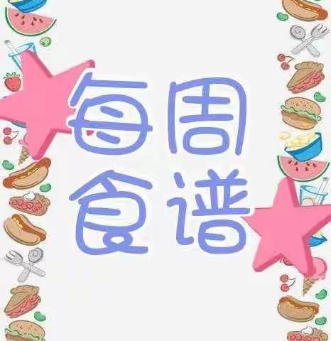 美味“食”光，尽“膳”尽美，水泉镇幼儿园第一周食谱