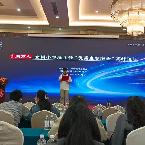 路漫漫其修远兮，我们一直在路上——记杭州“主题班会”高峰论坛