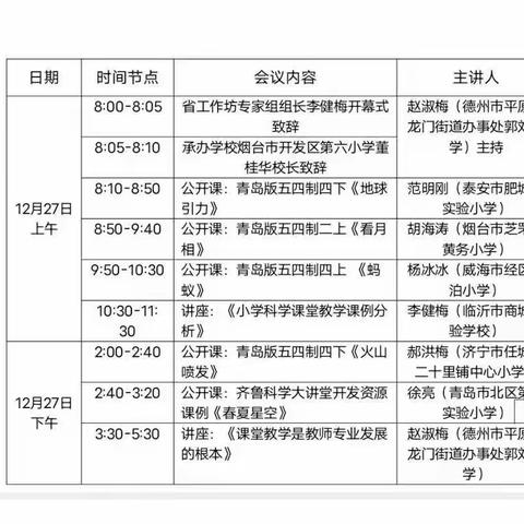 教无涯，研无止--记梁山县一实小教育集团（三实小校区）小学科学教师线上学习