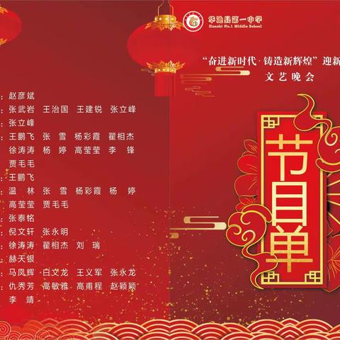 聚焦 | 辞旧迎新，奋进筑梦！华池一中举办“迎新年·庆元旦”文艺晚会