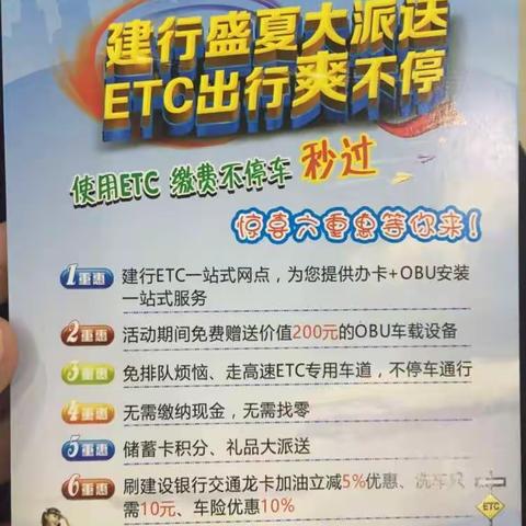 建行伊宁辽宁路支行全体员工利用8.20-21两天周末走进中国石油伊宁西环路加油站，营销ETC