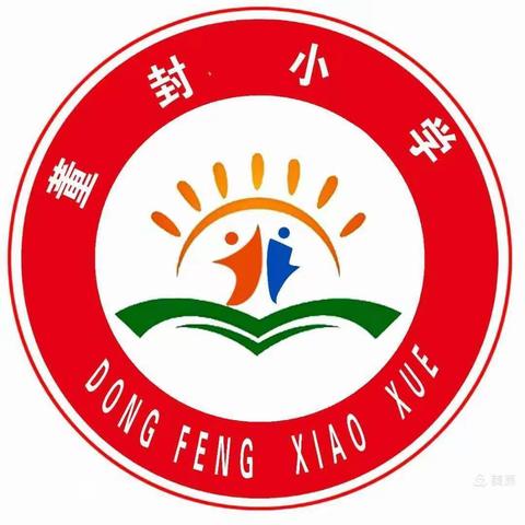 学习新课标 聚焦新理念——董封小学科学教师学习科学课标教研活动纪实