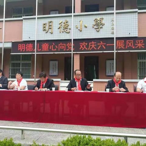 明德儿童心向党         欢庆六一展风采