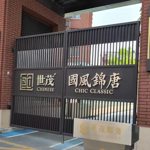 “五一”节日的参观走访