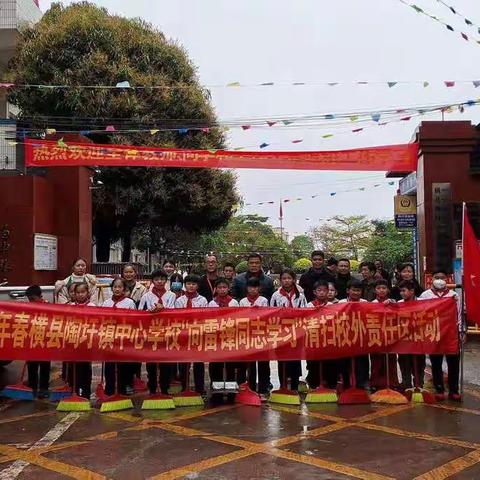 学雷锋纪念日，横县陶圩镇中心学校是这样做的~