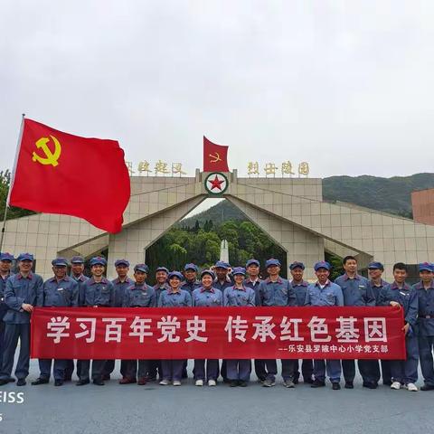 学习百年党史，传承红色基因——罗陂乡中心小学赴萍乡红色教育基地参观学习