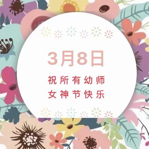 【第二十期】有一种女神，叫幼师！致敬美丽的幼师！