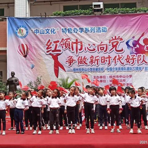 红领巾心向党  争做新时代好队员——梧州市中山小学开展庆祝中国少年先锋队72周年主题活动