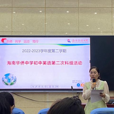 2022-2023学年度第二学期海南华侨中学初二英语第二次课组会议