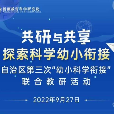 共研与共享 探索科学幼小衔接——高昌区贝特尔幼儿园居家培训