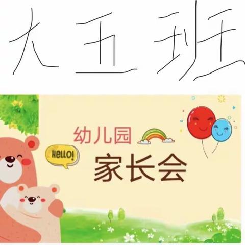 【最美遇见.为幼前行】——公营子镇中心幼儿园家长会