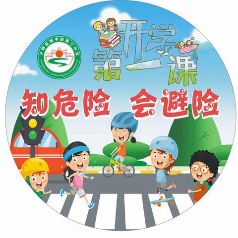 警校交通安全“知危险，会避险”安全文明出行研学活动——宁明县城中镇第三小学
