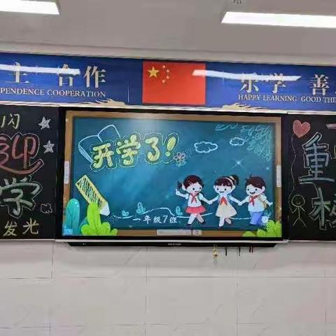 我们开学啦！兔年新气象→开学第一周