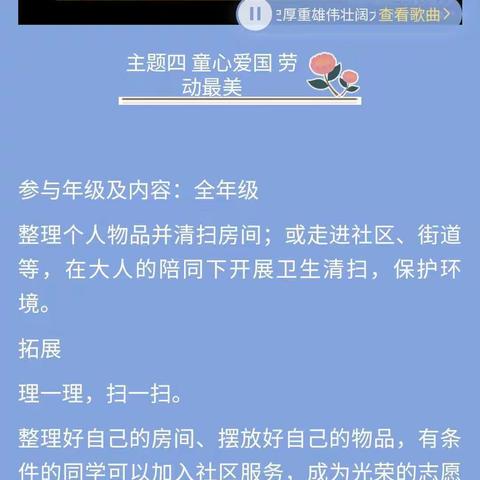 劳动最光荣，我是家务小能手！—博兴三小19级6班国庆假期劳动实践
