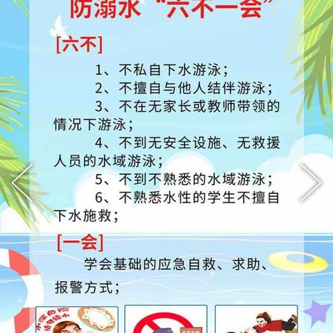 “爱生命，防溺水”——柳泉铺镇李老庄小学防溺水安全教育