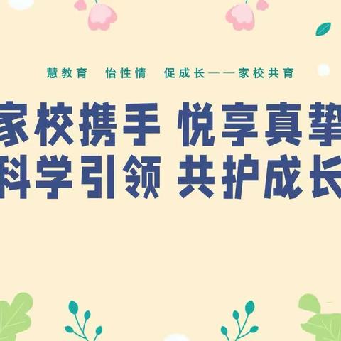 【合润校园】家校“慧”沟通，共育助成长——长春市第八十七中学家长学校系列培训