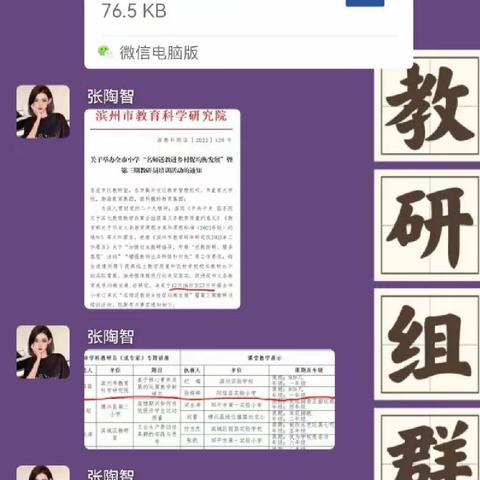 【在知爱建·滨城二实在行动】送教下乡促均衡 笃行致远共成长——滨州市滨城区第二实验小学教师在线学习纪实