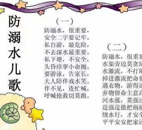 普贡幼儿园防溺水安全教育