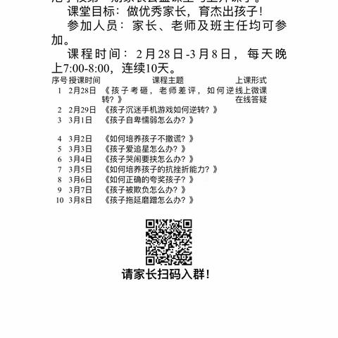 空港花园学校家长公益课堂开讲了