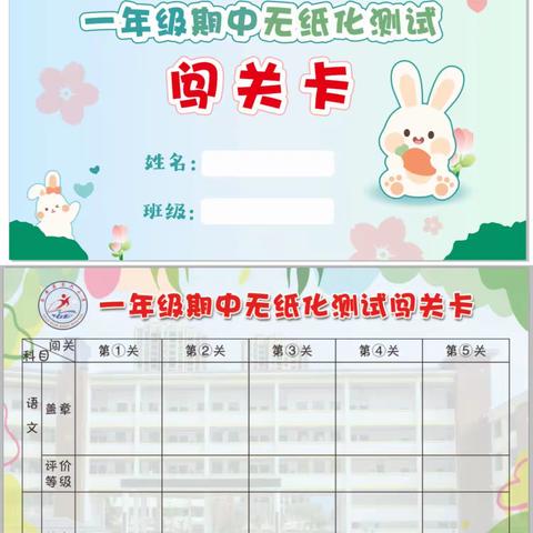 趣味无“笔”，乐学童年——乐安县第六小学一年级期中无纸化测试纪实